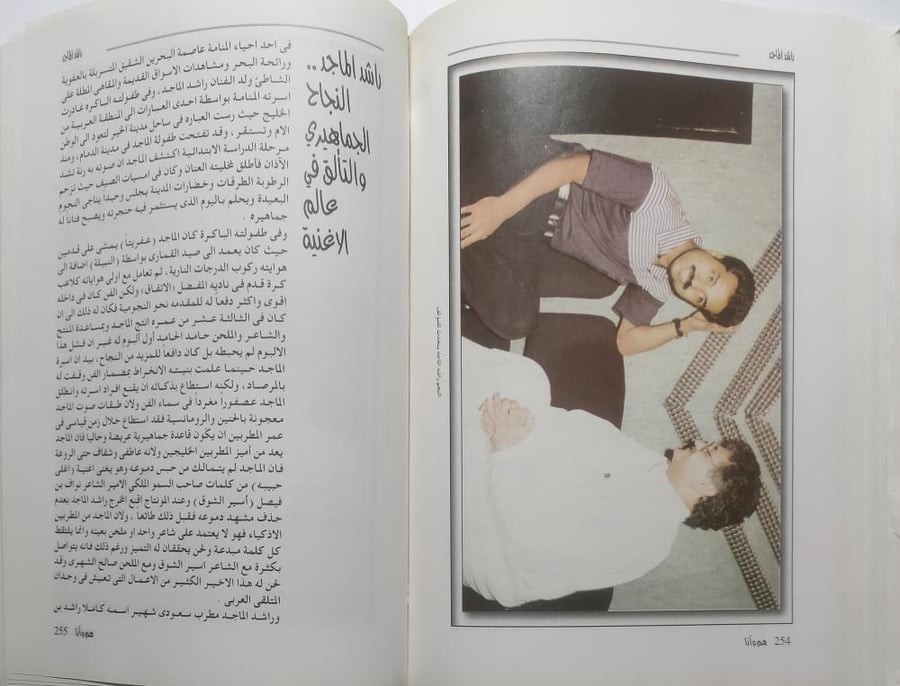 هُم وأنا : تاريخ وذاكرة المشاهير . تأليف : علي فقندش - الجزء الثاني . غلاف مقوى . الصفحات 409 صفحة تحتوي على صور