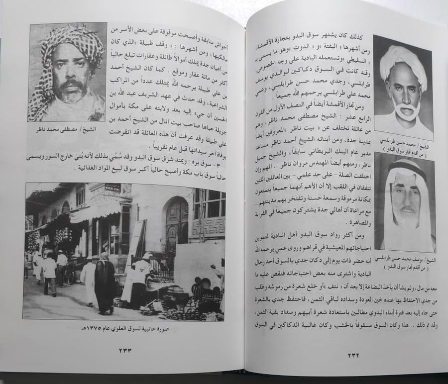 جدة : حكاية مدينة . محمد يوسف طرابلسي . مجلد من 638 صفحة تحتوي على صور