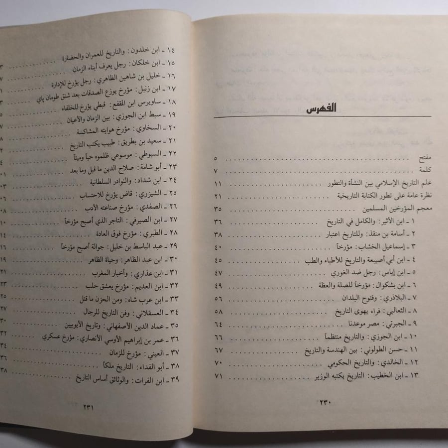 معجم المؤرخين المسلمين حتى القرن الثامي عشر الهجري . اعداد يسري عبدالغني عبدالله. عدد الصفحات 229 صفحة
