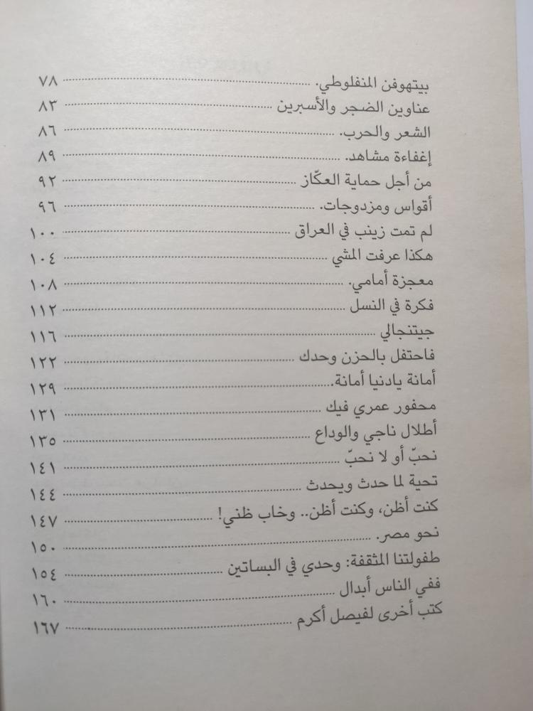 طرب . . طرب . مقلات تتماهى مع اغنيات . تأليف : فيصل اكرم . الصفحات 165 صفحة من الحجم الصغير