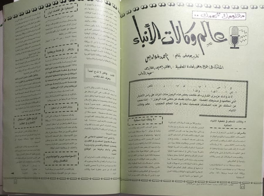 مجلة الطالب . تصدرها عمادة شؤون الطلاب بجامعة الملك سعود . العدد الثالث . رجب / شعبان 1403ه - مايو 1983م