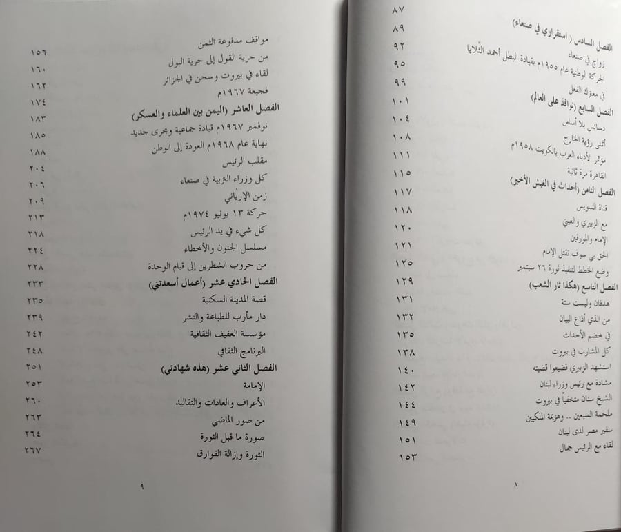 شاهد على اليمن . اشياء من الذاكرة . تأليف : احمد جابر عفيف 2000م . الصفحات 509 صفحة
