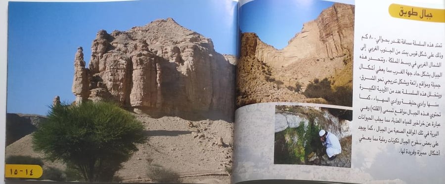 السياحة البيئية – دليل مصور لمواقع جميلة في المملكة العربية السعودية | الطبعة الأولى 1437هـ
