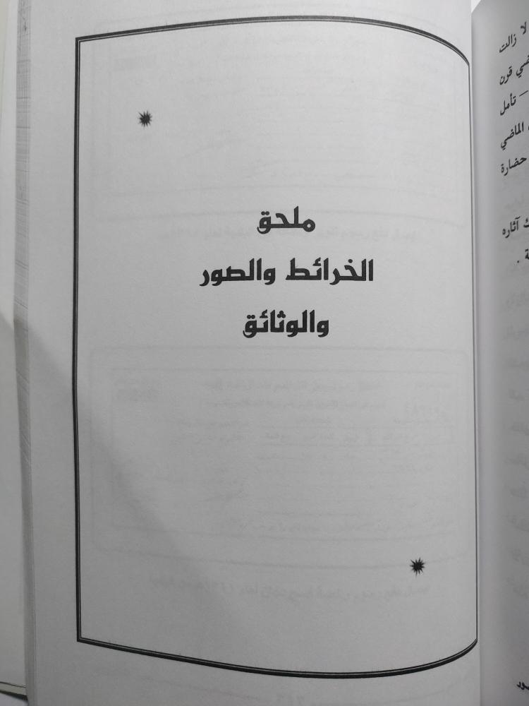 الطائف القديم داخل السور في القرن الرابع عشر الهجري : وهج حضارة ونبض حياة . تأليف : عيسى بن علوي ال عيسى . الصفحات 379 صفحة تحتوي على ملحق للصور