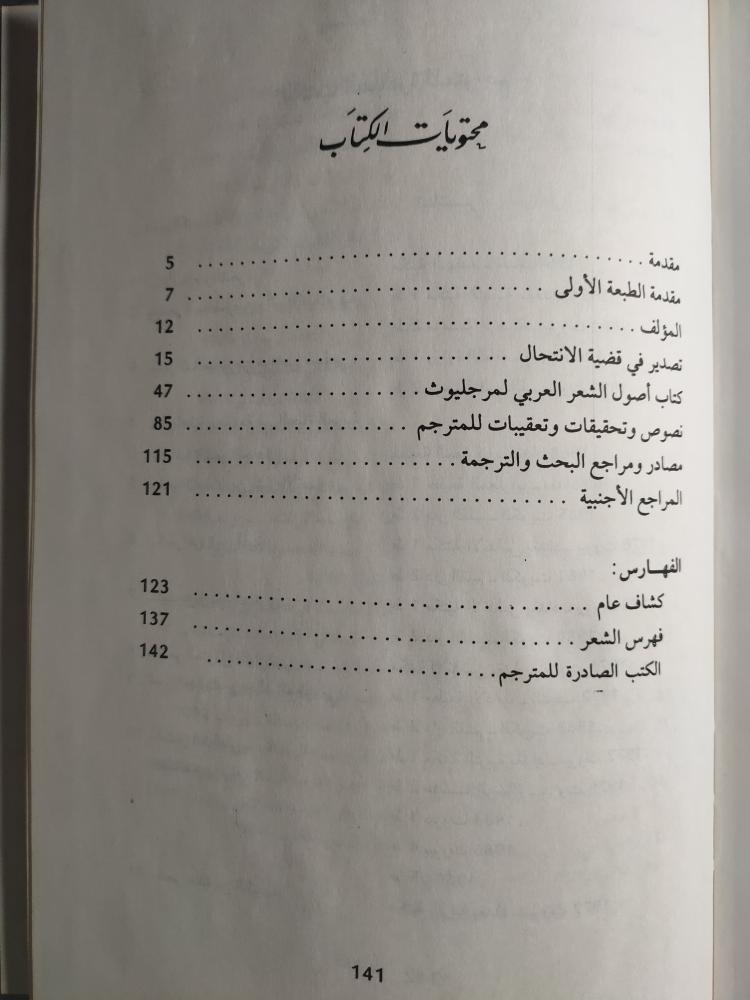 Principles of Arabic poetry. Author: Professor David Samuel Margoliouth. Hardcover. 140 pages.