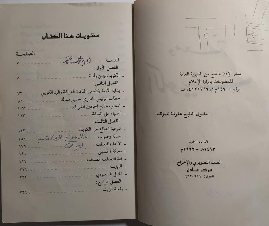 دمعة الكويت. تأليف ناصر عبدالله الحميضي. عدد الصفحات 250 صفحة مزودة بصور ملونة