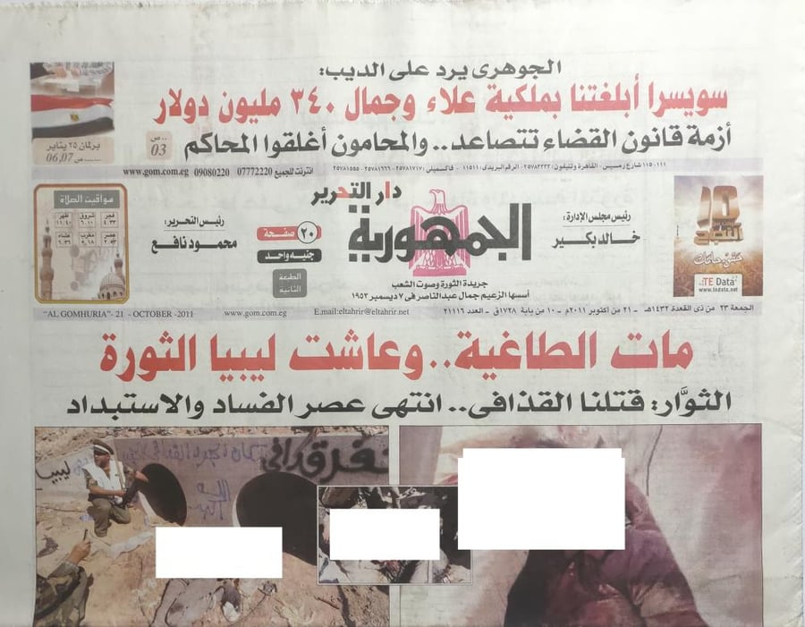 الجمهورية . الجمعة 23 ذي القعدة 1432ه -21 اكتوبر 2011م