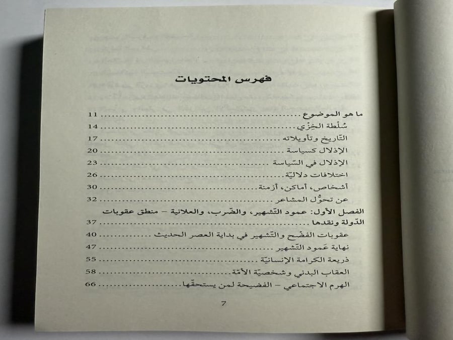 سياسة الاذلال، مجالات القوة والعجز . تأليف : أوتا فريفرت. الصفحات 344 صفحة