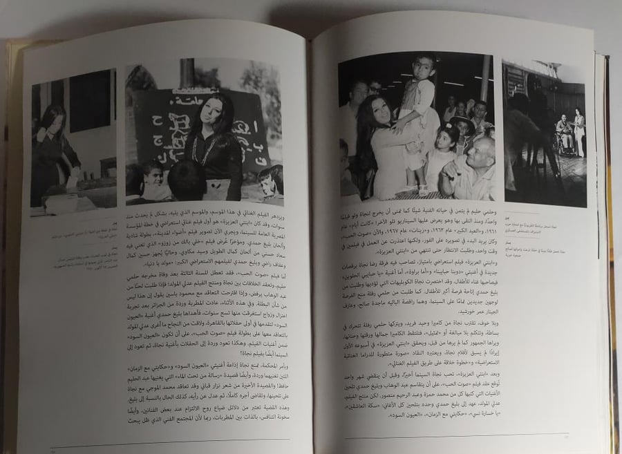 نجاة الصغيرة . تأليف رحاب خالد . حجم كبير . غلاف مقوى . الصفحات 177 صفحة مزودة بالصور .
