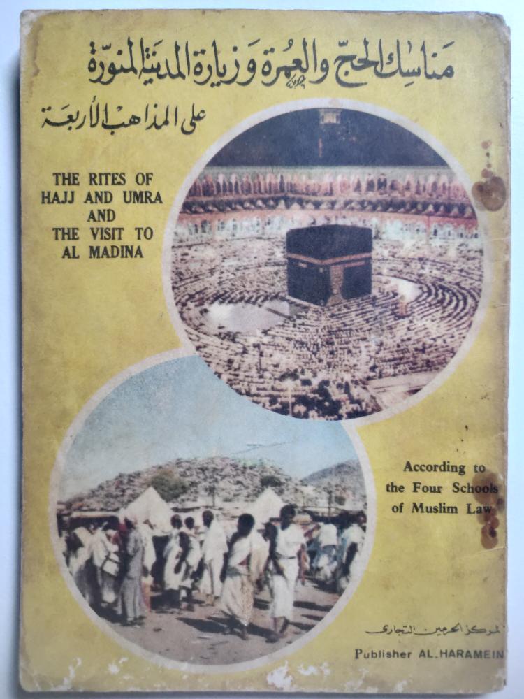 مناسك الحج والعمرة وزيارة المدينة المنورة على المذاهب الاربعة . كتيب صغير . طبعة 1395ه