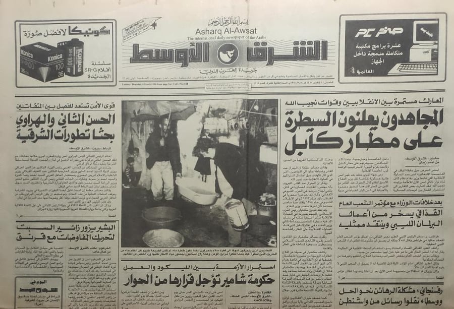 صحيفة الشرق الاوسط . 11 شعبان 1410ه - 8 مارس 1990م