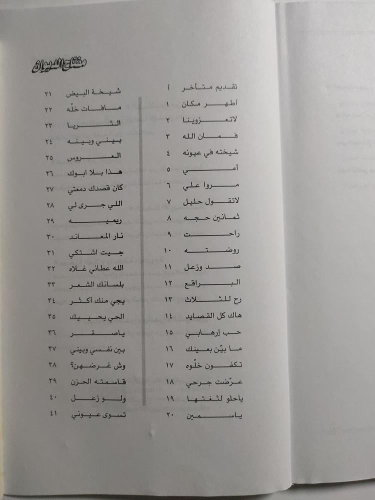 ديوان خالد المريخي . الصفحات 41 صفحة