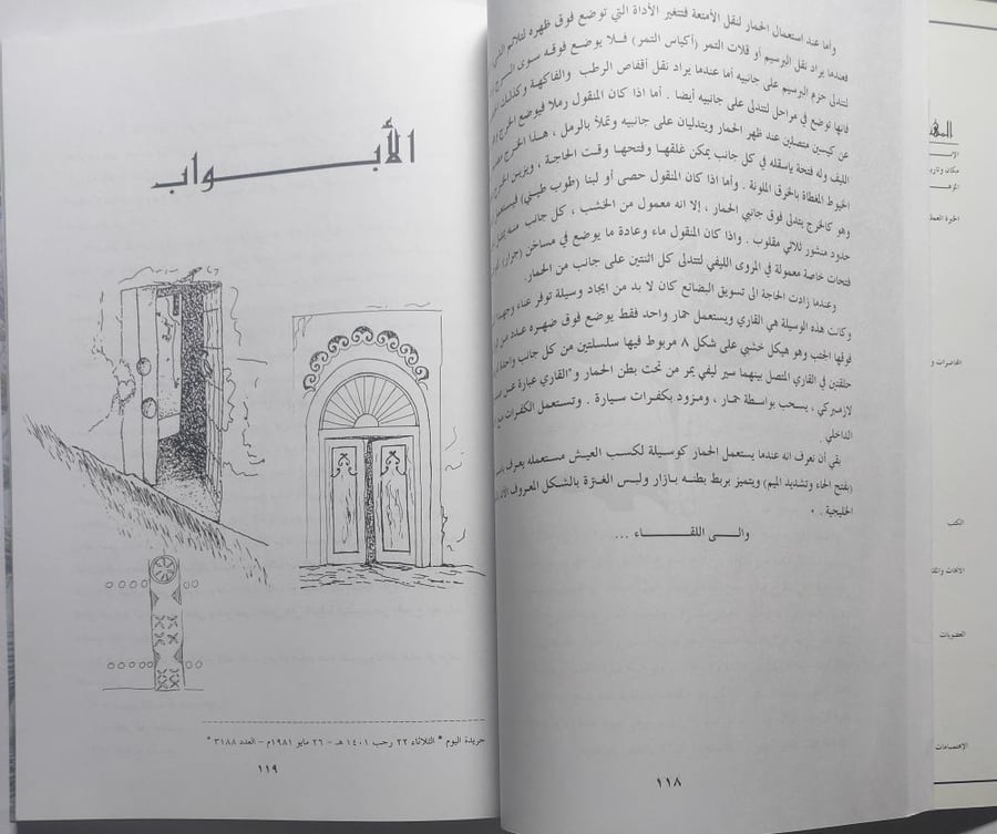 مقالات في تراث الاحساء . م . عبدالله بن عبدالمحسن الشايب . الصفحات 254 صفحة من الحجم الكبير