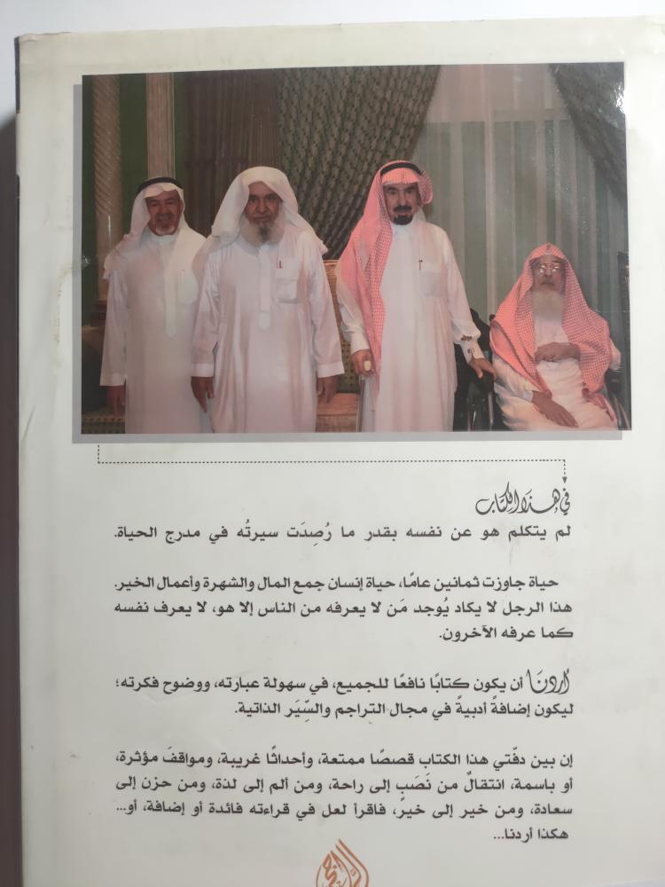 صالح بن عبدالعزيز الراجحي : مسيرة حياة . غلاف مقوى . عدد الصفحات 303 صفحة
