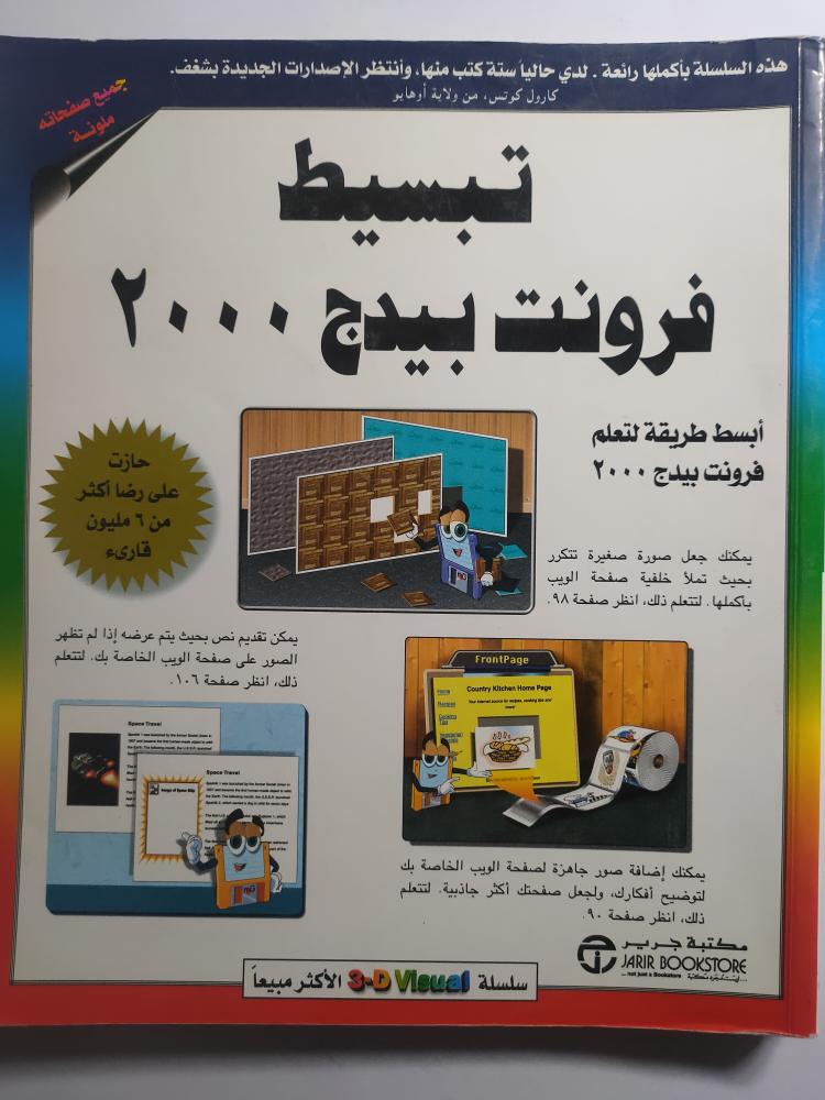 تبسيط فرونت بيدج 2000
