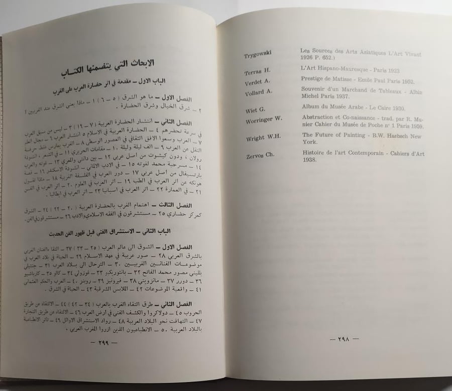 الفن والاستشراق . غلاف مقوى . تأليف : د . عفيف بهنسي . الصفحات 296 صفحة مزودة بصور للوحات فنية