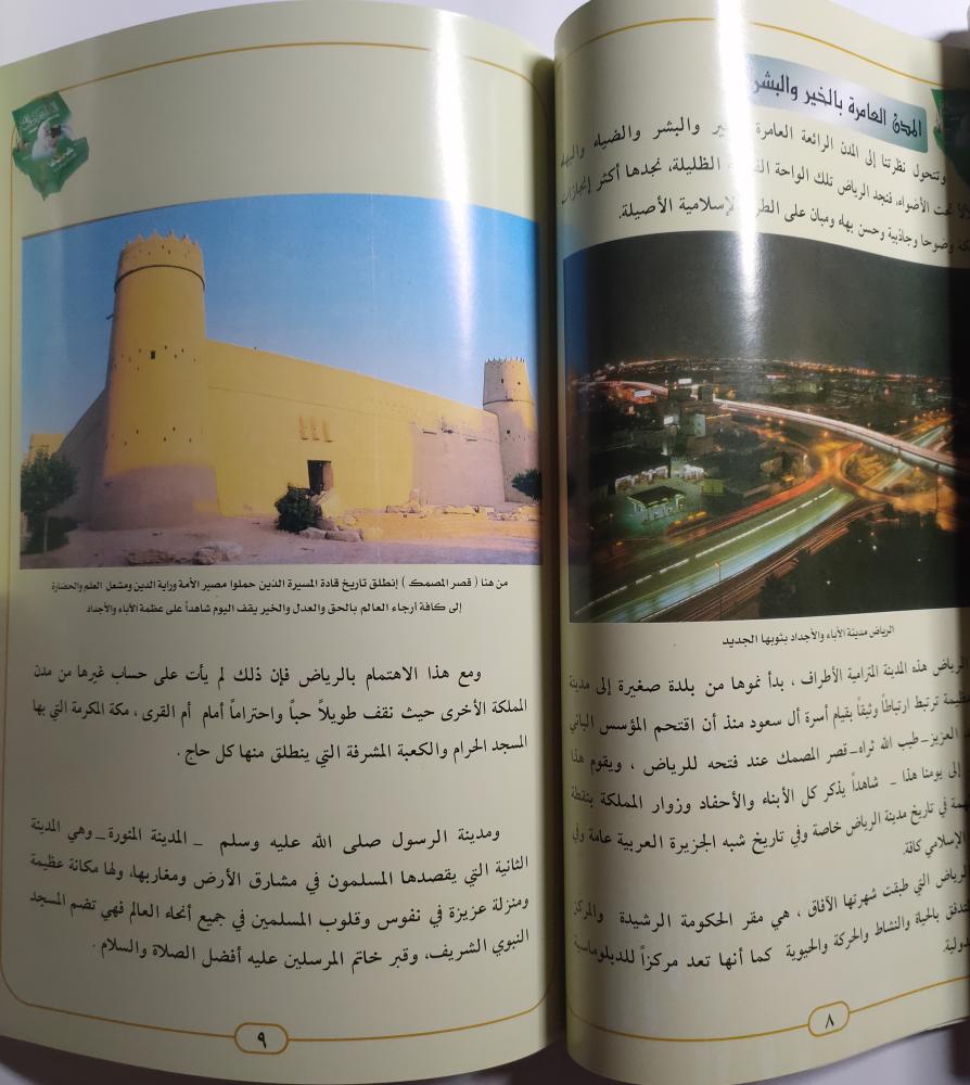خادم الحرمين الشريفين : صفحات مشرقة في مسيرة التعلبم . إعداد : بندر الجوبعي . الصفحات 37 صفحة مصقولة ومزودة بالصور