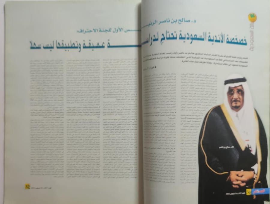 مجلة الصقر الرياضية . العدد 447 اغسطس 2003