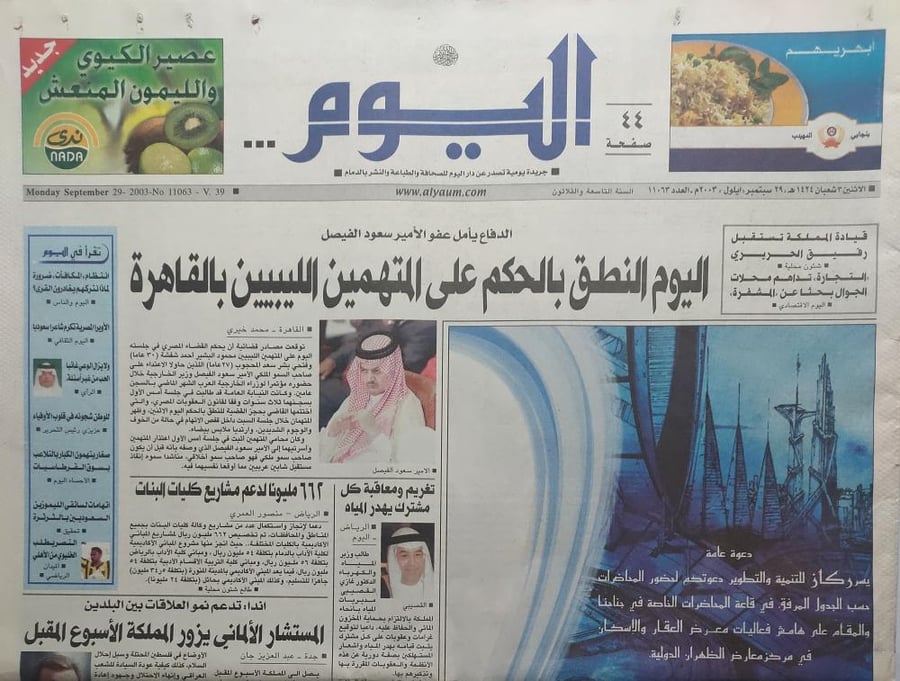 صحيفة اليوم . الاثنين 3 شعبان 1424ه - 29 سبتمبر 2003م .