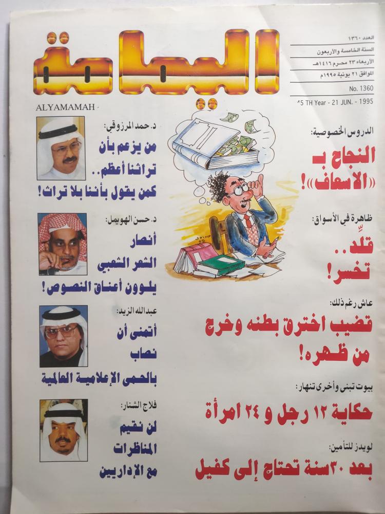 Al Yamama Magazine . 1416 AH / 1995 AD