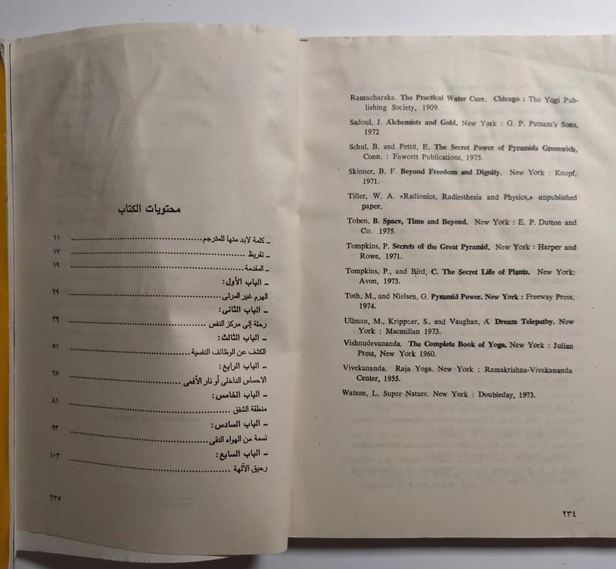 القوة النفسية للأهرام .تأليف بيل شول و إد بتيت. عدد الصفحات 226 صفحة