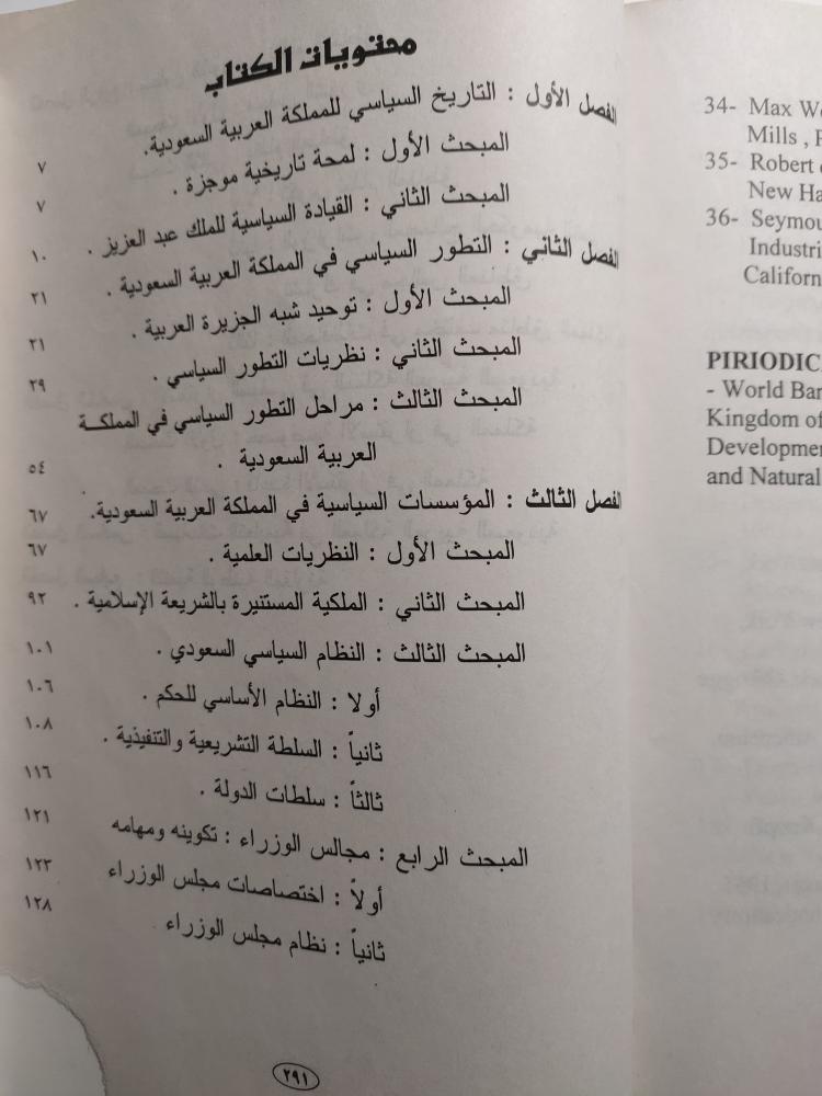The system of governance in the Kingdom of Saudi Arabia. Author: Dr. Waheed Hamza Hashem. 281 pages (there is a layout on the inside cover).