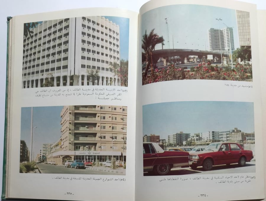 المملكة العربية السعودية أمام قدرها الكبير . مشاهدات - معلومات عامة وإحصائيات . عبدالكريم غزال . مجلد من 353 صفحة تحتوي على صور