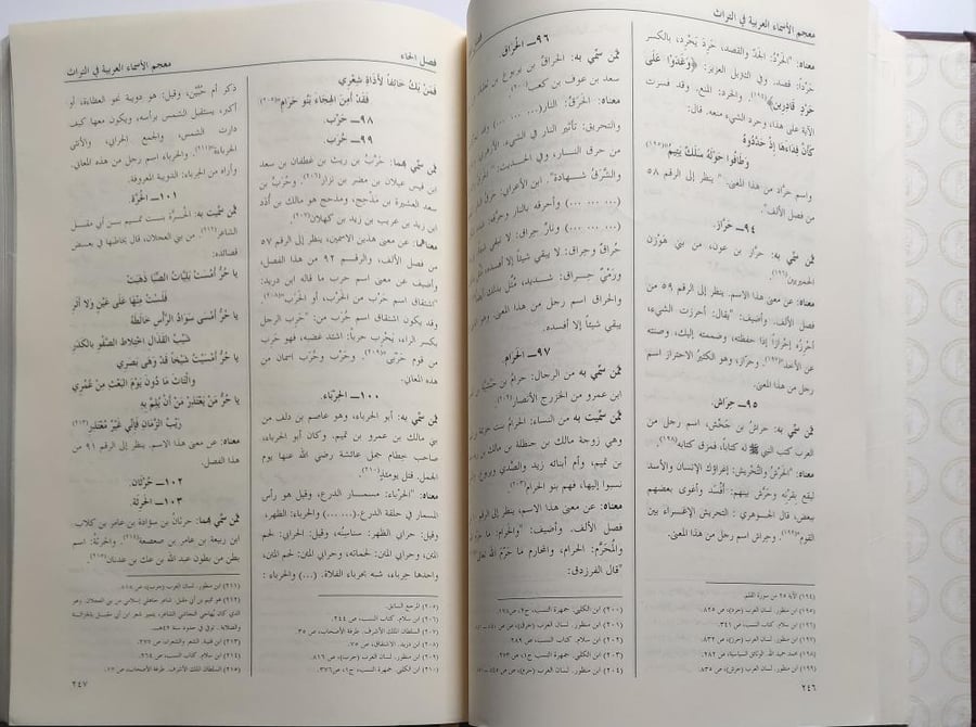 معجم الأسماء العربية في التراث . إعداد،: إبراهيم احمد ونوس . مجلدين من الحجم الكبير ج/ 1-2
