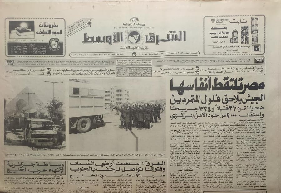 صحيفة الشرق الاوسط . الجمعة 19 جمادى الاخرة 1406ه - 28 فبراير 1986م . احداث تمرد الامن المركزي