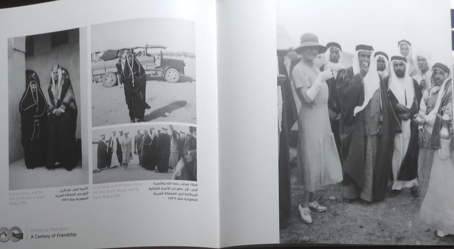 قرن من الصداقة – العلاقات السعودية البريطانية | A Century of Friendship