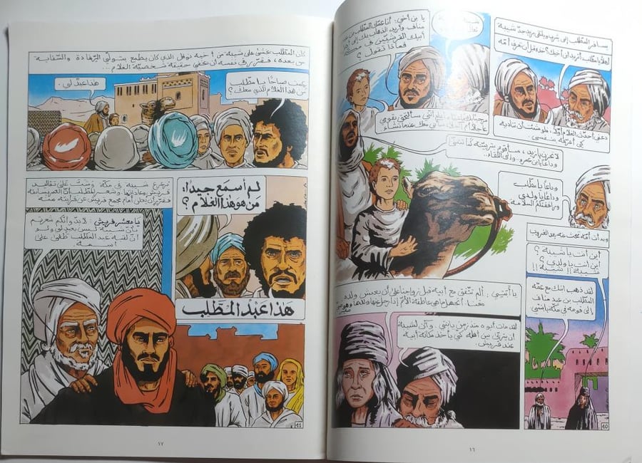 مكة المكرمة قبل الاسلام . من سلسلة الموسوعة التاريخية للفتى العربي بالقصص المرسومة . حجم كبير