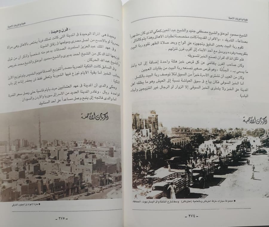 طيبة وذكريات الاحبة . تأليف : احمد امين مرشد . الصفحات 329 صفحة تحتوي على الصور