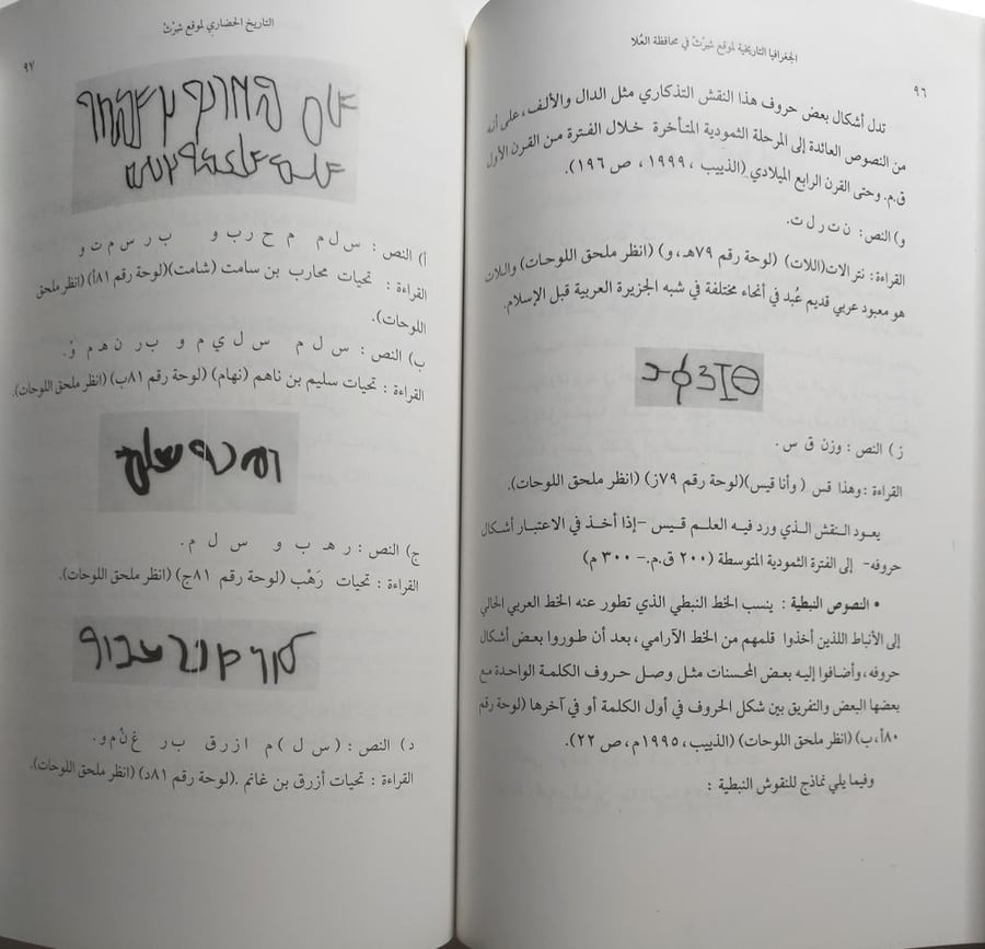 الجغرافيا التاريخية لموقع شرث في محافظة العلا | جامعة الملك سعود
