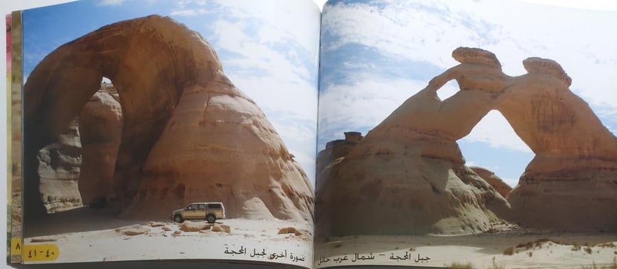 السياحة البيئية – دليل مصور لمواقع جميلة في المملكة العربية السعودية | الطبعة الأولى 1437هـ