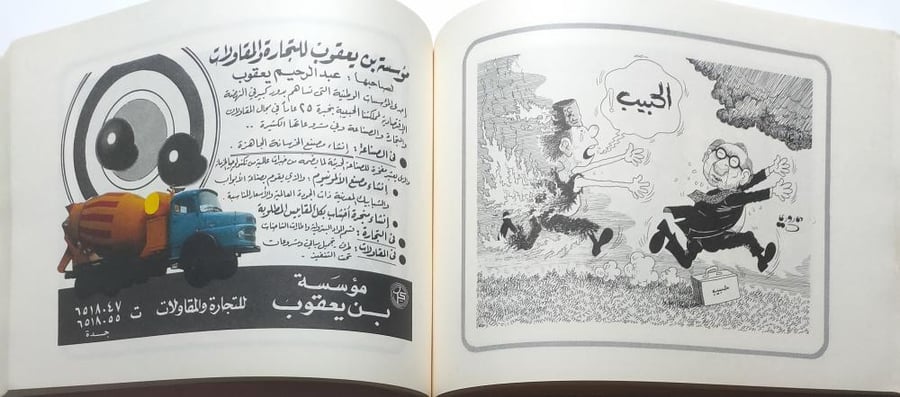 كاريكاتير كاروري . خاص بمنطقة الشرق الاوسط