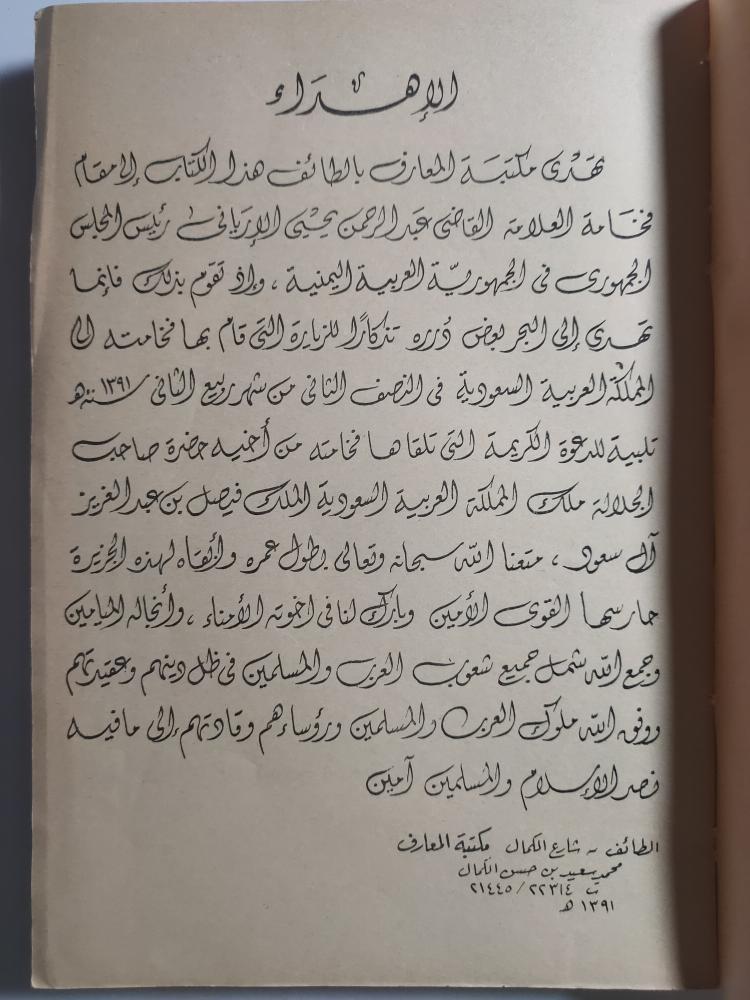 الأزهار النادية من أشعار البادية . طبعة 1391ه