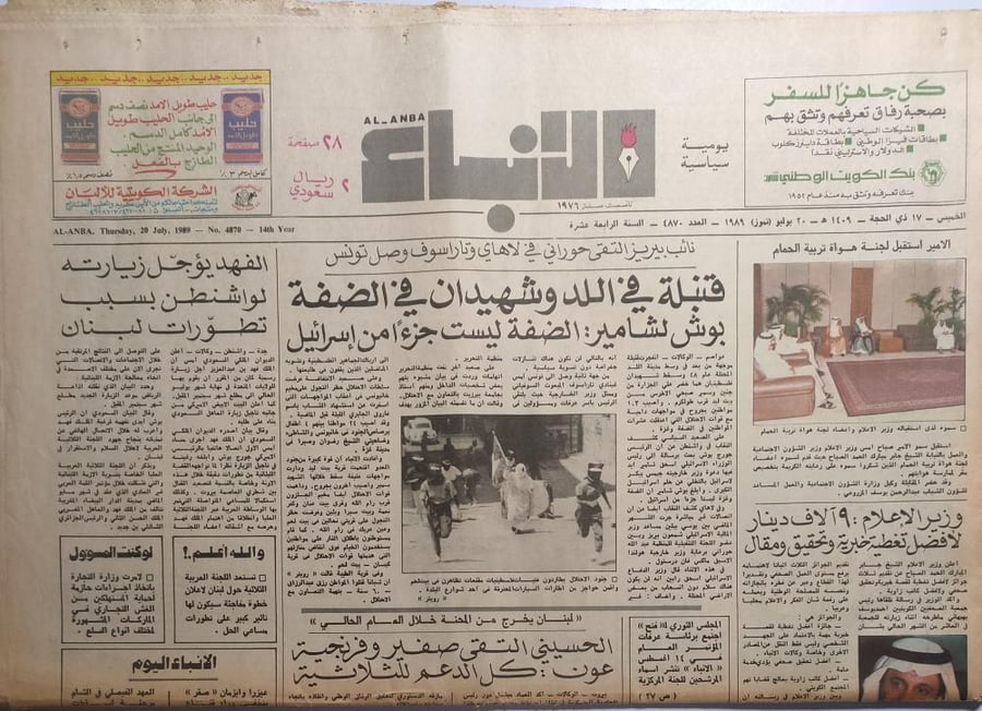 صحيفة الانباء . 20 يوليو 1989م