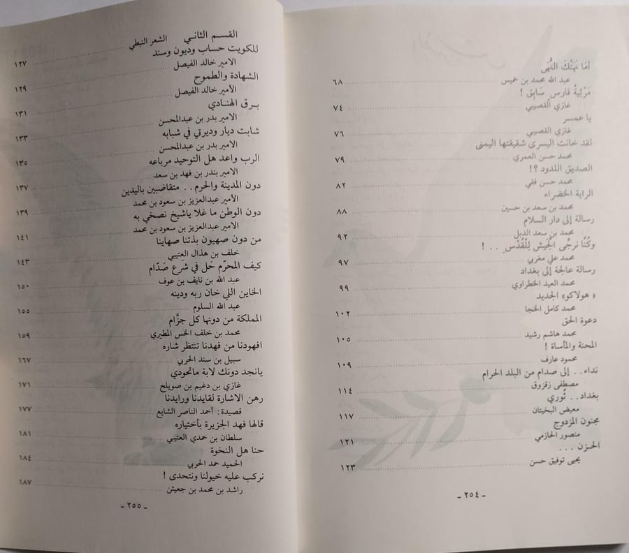 وطن وقافية : قصائد وطنية في ازمة الخليج . إعداد : محمد سلطان العتيبي . الصفحات 251 صفحة
