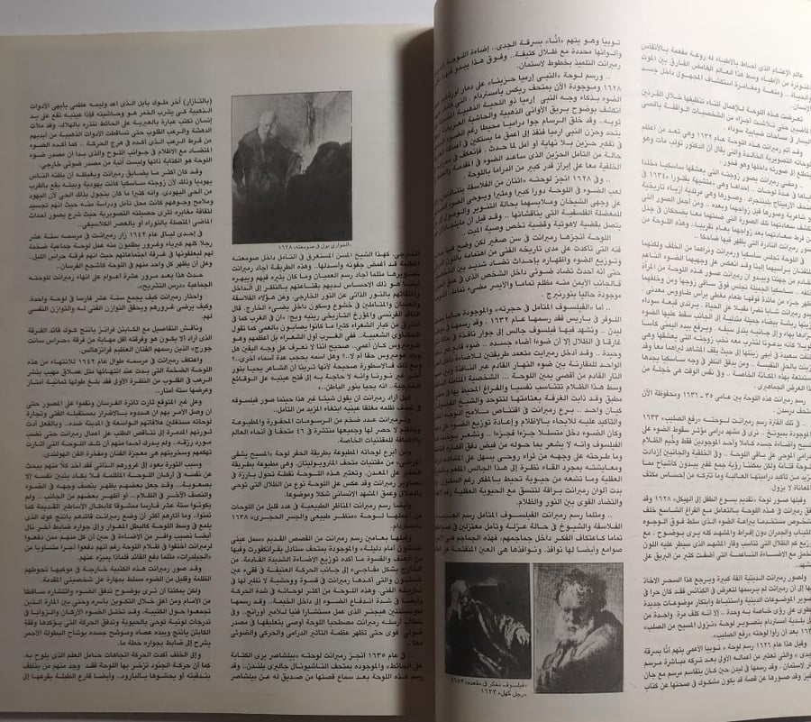 رامبرانت . سلسلة الفن العالمي . تأليف : فاطمة علي . حجم كبير . يحتوي على عدد من صور اللوحات الفنية .