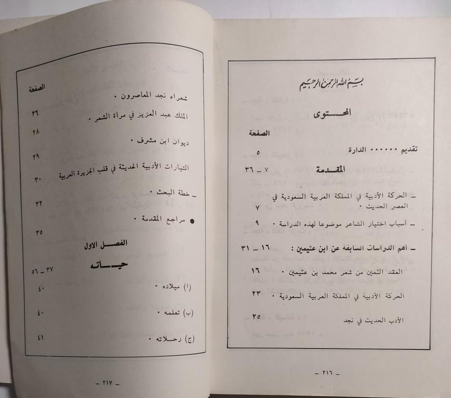 محمد بن عثيمين شاعر الملك عبدالعزيز . تأليف : السيد احمد ابو الفضل عوض الله. الطبعة الاولى 1399ه/1979م . الصفحات 207 صفحة