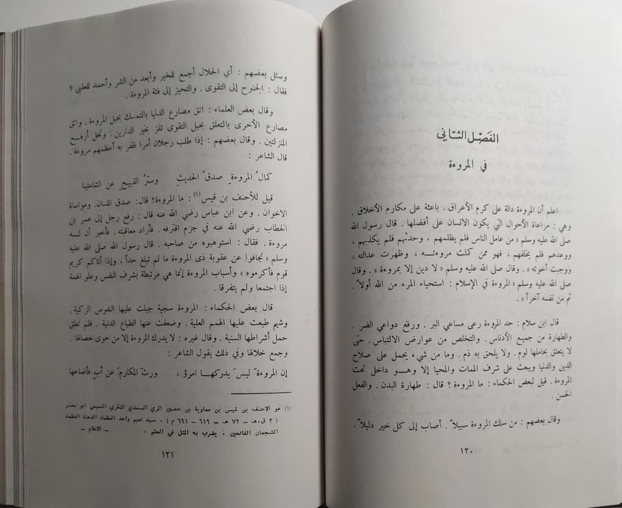 عين الادب والسياسة وزين الحسب والرياسة . غلاف مقوى . تأليف ابي الحسن علي بن عبدالرحمن بن هذيل . الصفحات 303 صفحة
