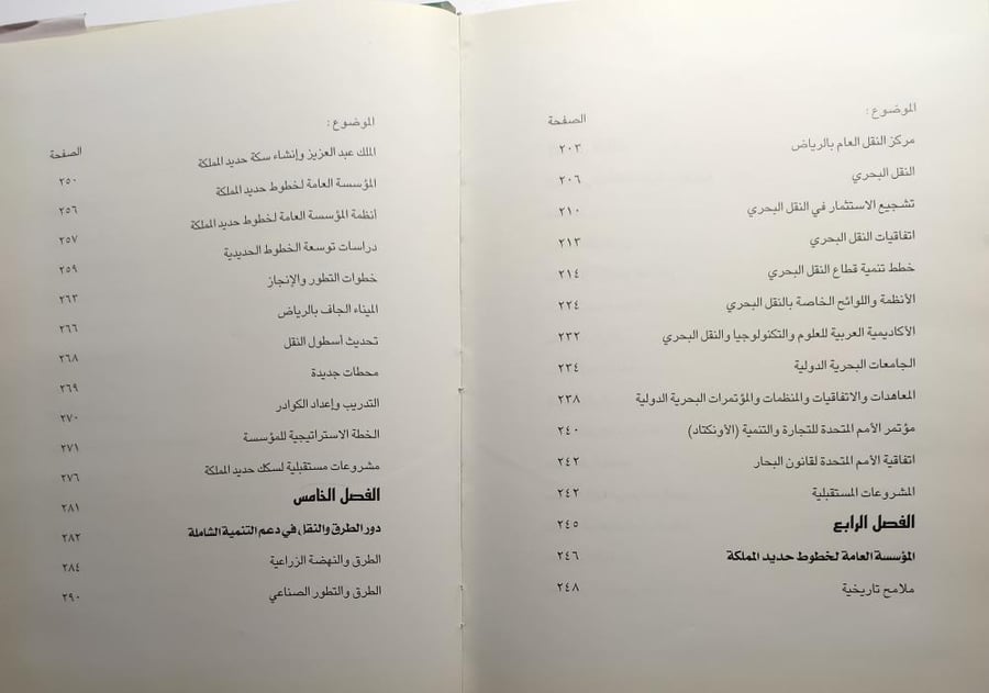 وزارة المواصلات تمهد سبل التنمية . غلاف مقوى. الصفحات 357 صفحة من الحجم الكبير تحتوي على الصور والاحصائيات