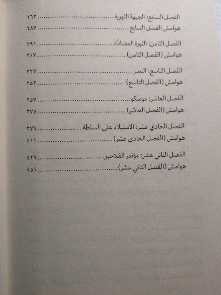 عشرة ايام هزت العالم . جون ريد . الصفحات 450 صفحة