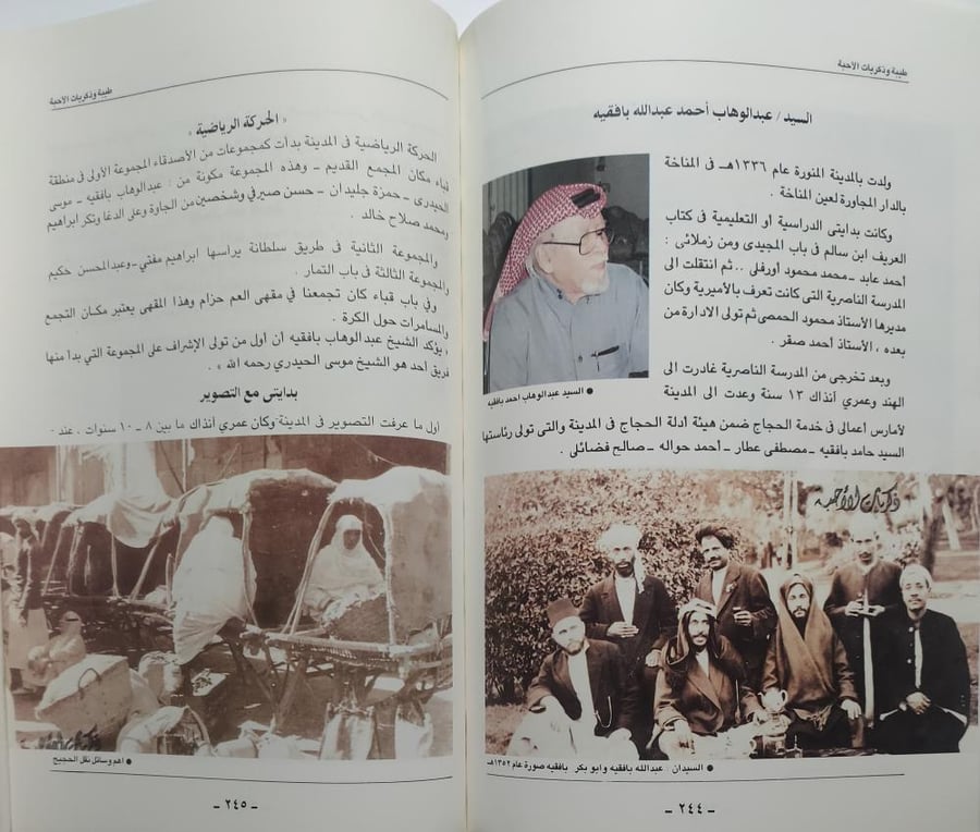 طيبة وذكريات الاحبة . تأليف : احمد امين مرشد . الصفحات 329 صفحة تحتوي على الصور