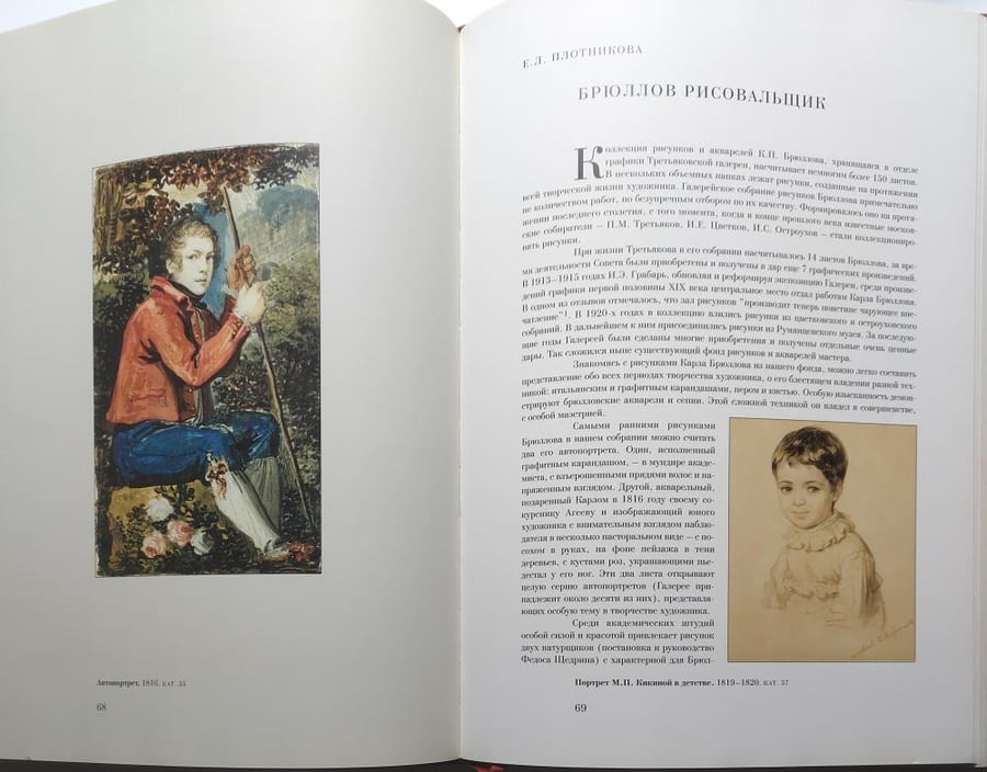 Karl Bryullov in the Tretyakov Gallery كارل بريولوف في معرض تريتياكوف . غلاف مقوى من الحجم الكبير
