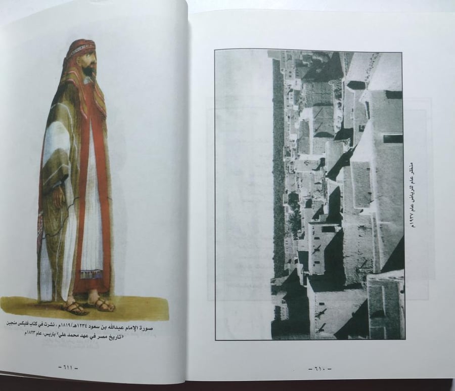 تقرير عن رحلة الى الرياض 1865 . كتبه الكولونيل القائم مقام لويس بلي . الصفحات 632 صفحة تحتوي ملحق للصور