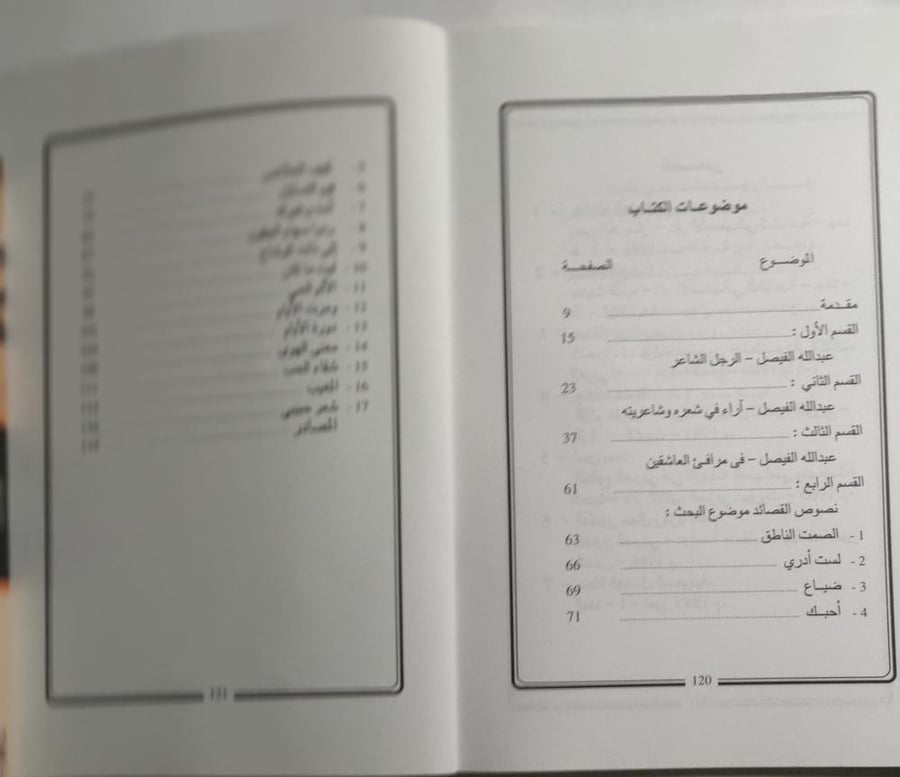 في مرافئ العاشقين . عبدالله الفيصل . تأليف : يوسف السالم . الصفحات 118 صفحة