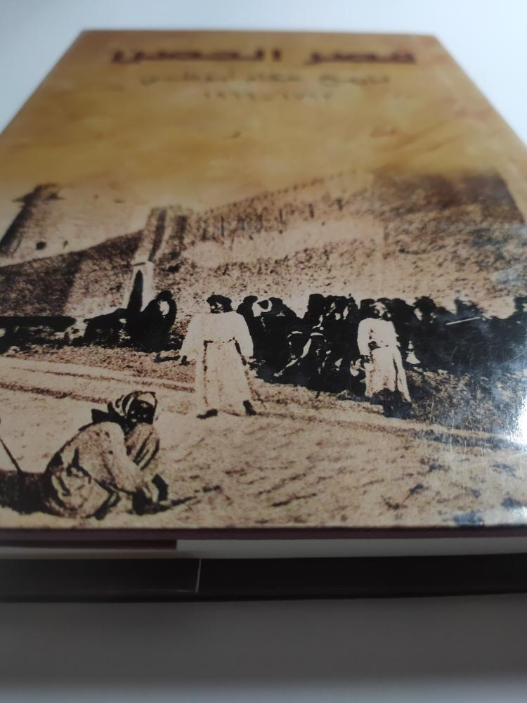 قصر الحصن : تاريخ حكام ابوظبي 1793-1966 . تألبف: د. جوينتي مايترا - عفراء الحجي . غلاف مقوى. عدد الصفحات252 مزودة بصور وملحق بها خريطة