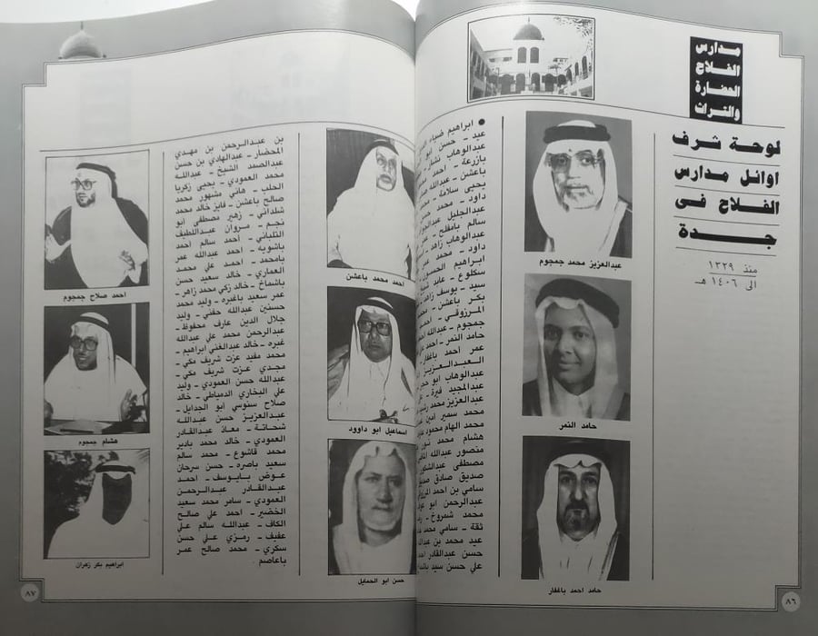 مدارس الفلاح : الحضارة والتراث . الصفحات 238 صفحة تحتوي على الصور النادرة والوثائق