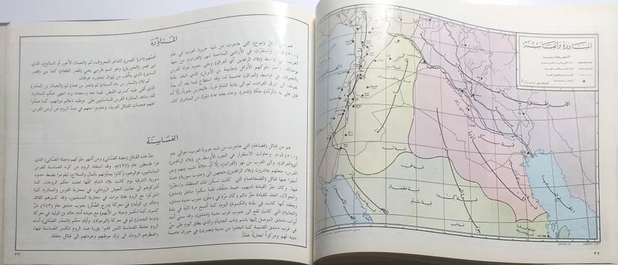 أطلس تاربخ الشرق القديم . إعداد ورسم : ابراهيم حلمي الغوري . الصفحات 45 صفحة